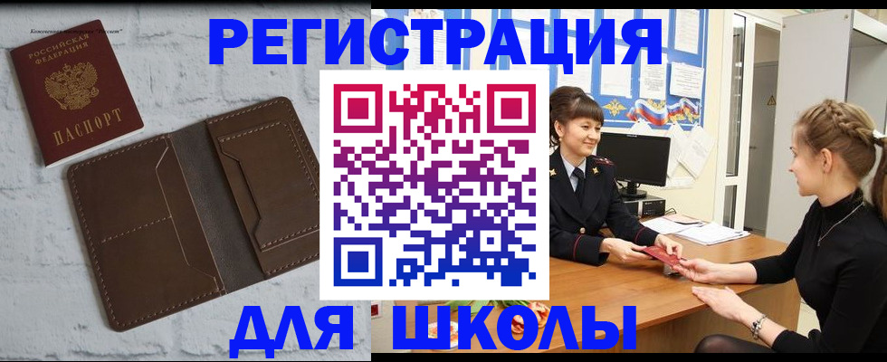 временная регистрация для школы в Питкяранте